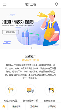 建筑工程模板缩略图