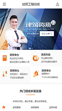 建筑工程模板缩略图