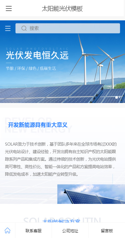 太阳能光伏模板缩略图