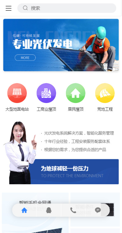 太阳能光伏模板缩略图