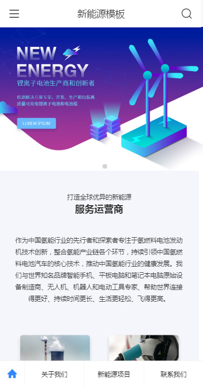 新能源模板缩略图