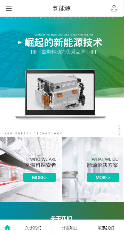 新能源模板缩略图