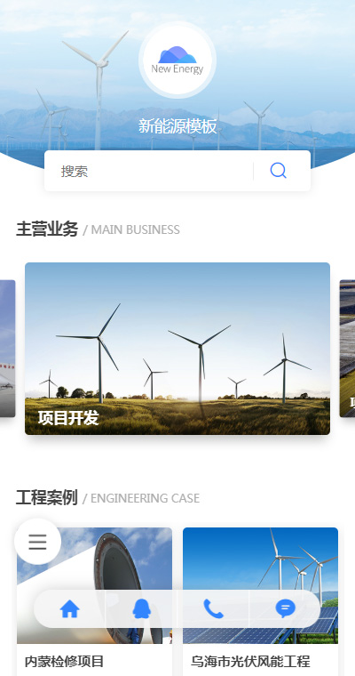 新能源模板缩略图