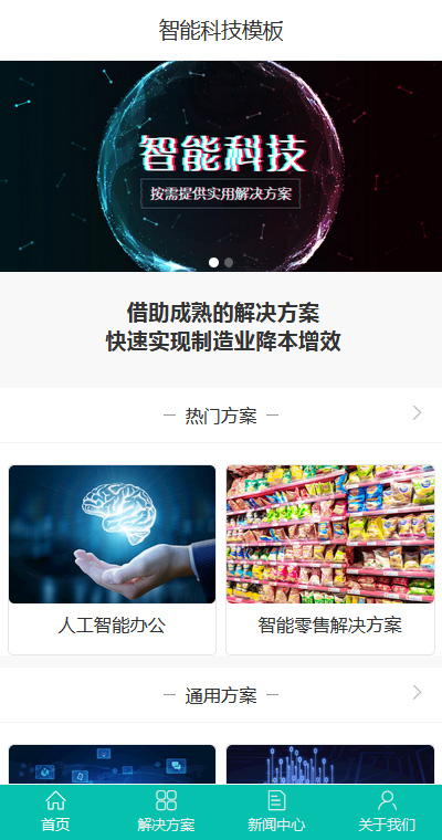 智能科技模板缩略图