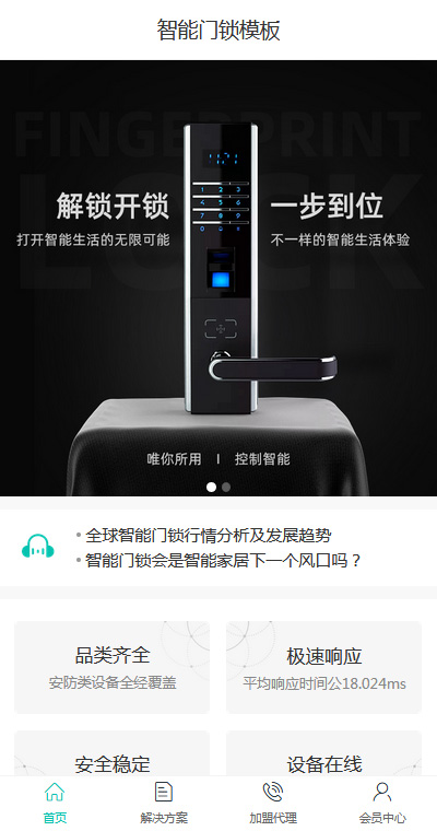智能科技模板缩略图