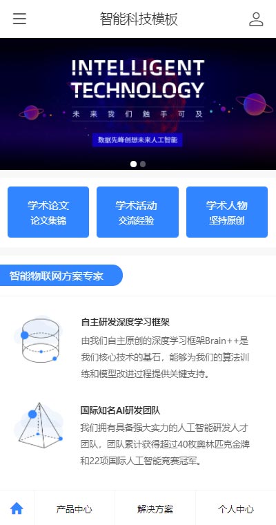 智能科技模板缩略图