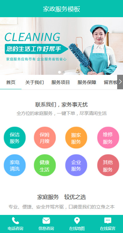 保洁服务模板缩略图