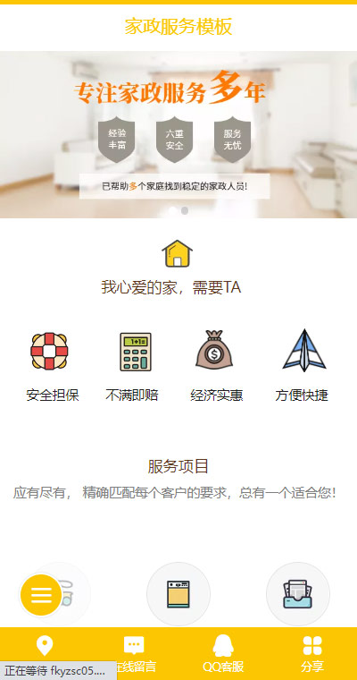 保洁服务模板缩略图