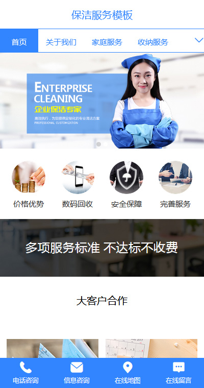 保洁服务模板缩略图