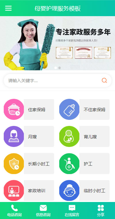 月嫂保姆模板缩略图