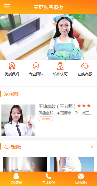 月嫂保姆模板缩略图