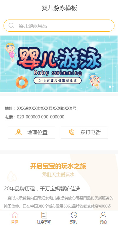母婴服务模板缩略图
