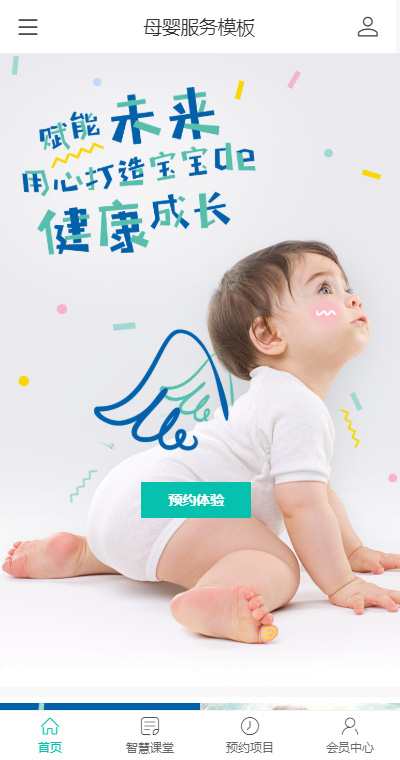 母婴服务模板缩略图