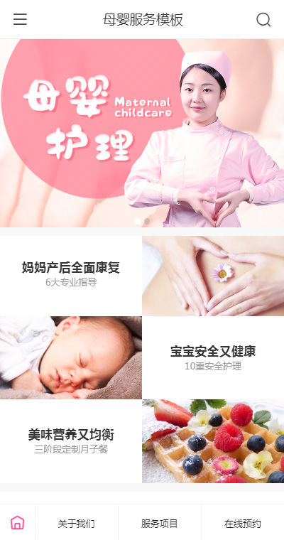 母婴服务模板缩略图