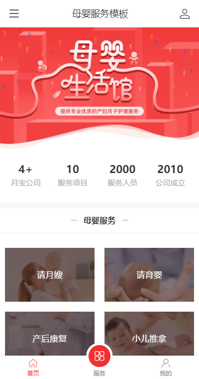 母婴服务模板缩略图