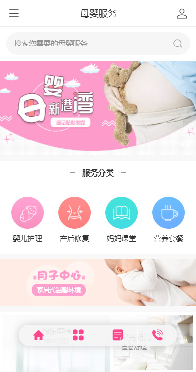 母婴服务模板缩略图