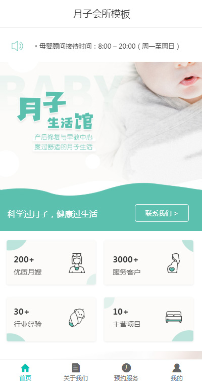 月嫂保姆模板缩略图