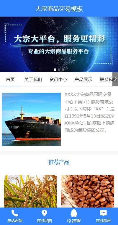 大宗交易模板缩略图