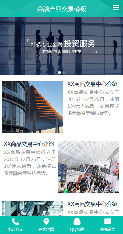 大宗交易模板缩略图