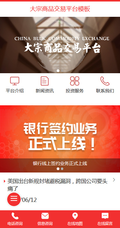 大宗交易模板缩略图