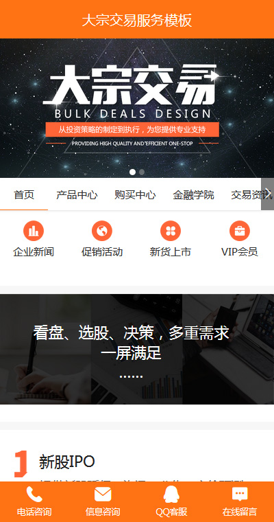 资本投资模板缩略图