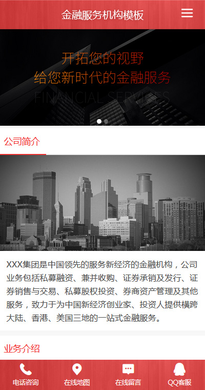 资本投资模板缩略图