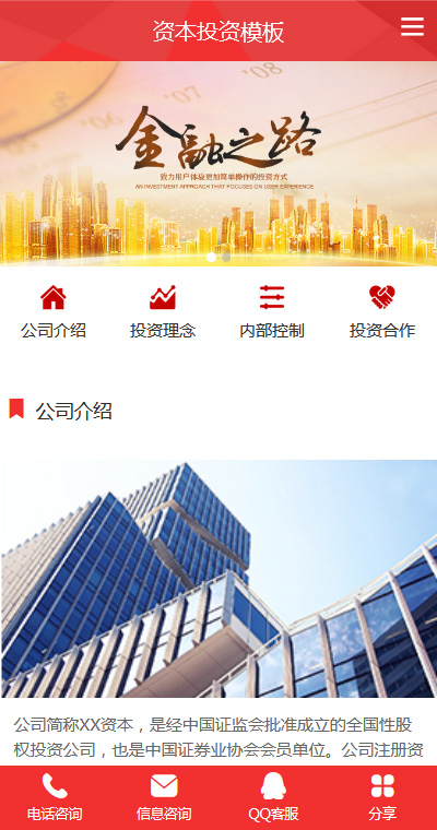 资本投资模板缩略图