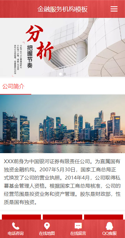 资本投资模板缩略图
