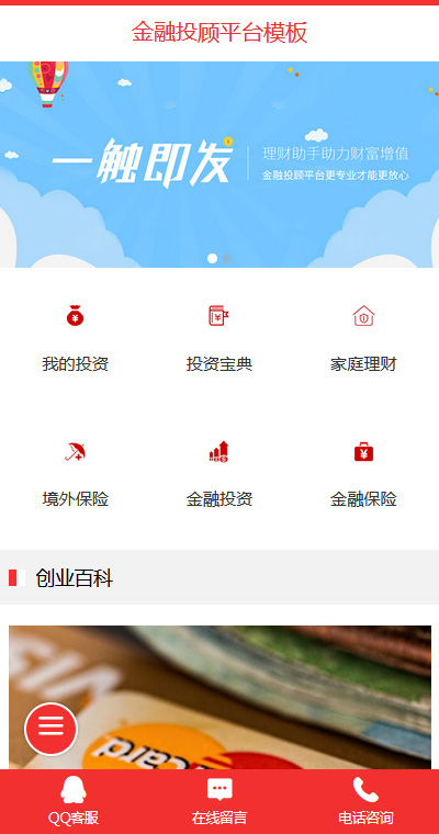 资本投资模板缩略图