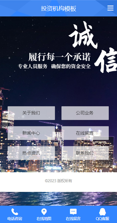 资本投资模板缩略图