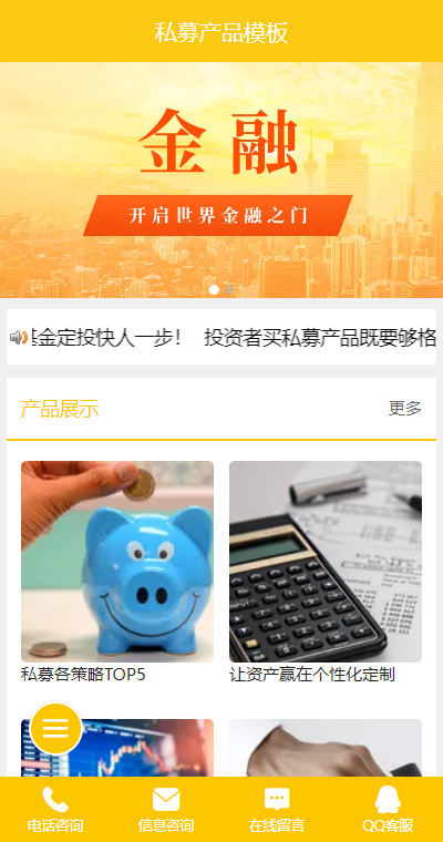 资本投资模板缩略图