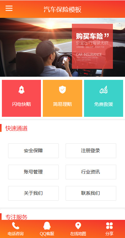 保险服务模板缩略图