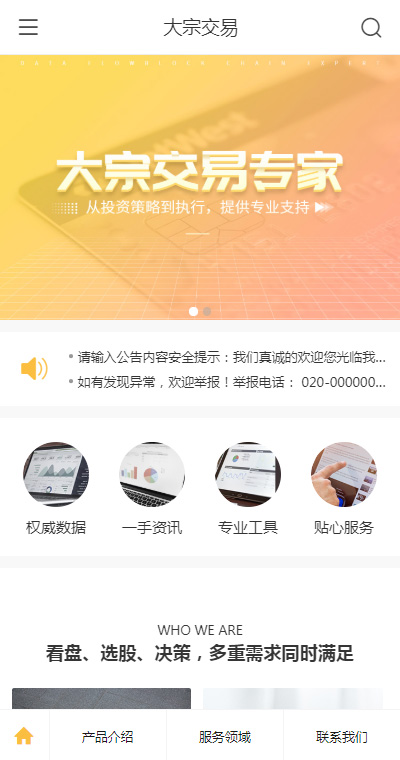 大宗交易模板缩略图