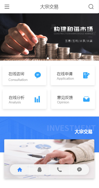 大宗交易模板缩略图