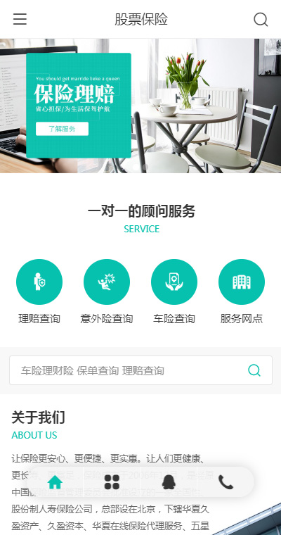 保险服务模板缩略图