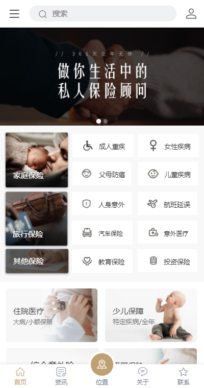 保险服务模板缩略图