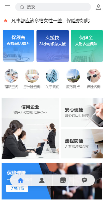 保险服务模板缩略图