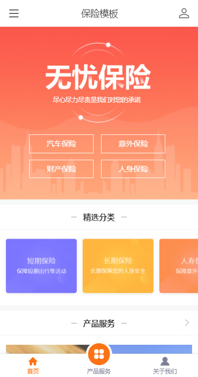 保险服务模板缩略图