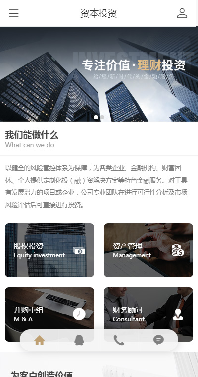 资本投资模板缩略图