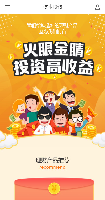 资本投资模板缩略图