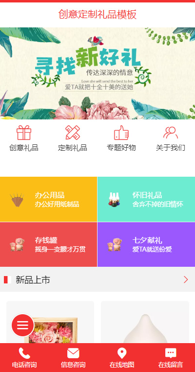 礼品定制模板缩略图