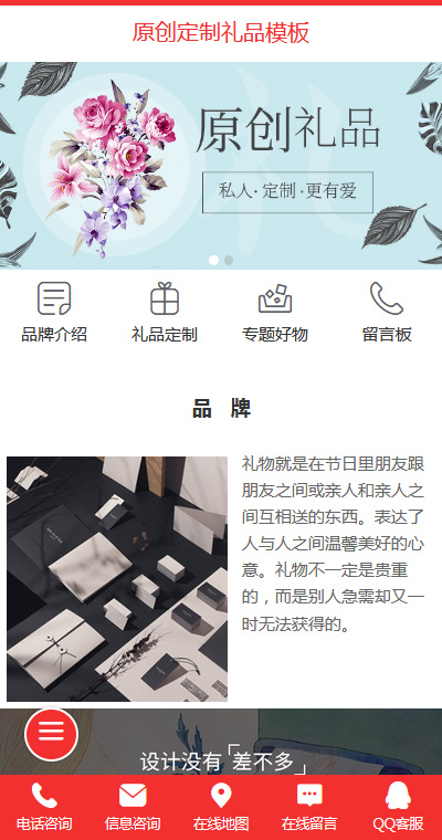 礼品定制模板缩略图