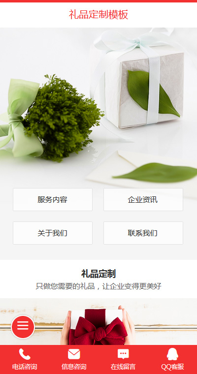 礼品定制模板缩略图
