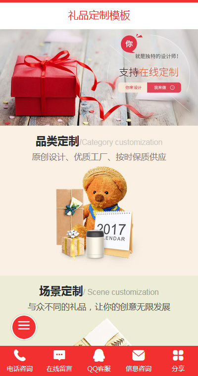 礼品定制模板缩略图
