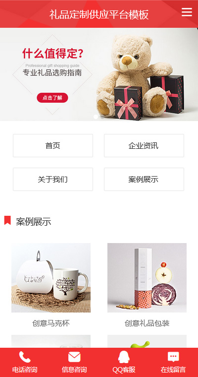 礼品定制模板缩略图