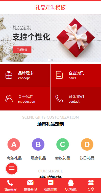 礼品定制模板缩略图