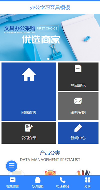 文具办公模板缩略图
