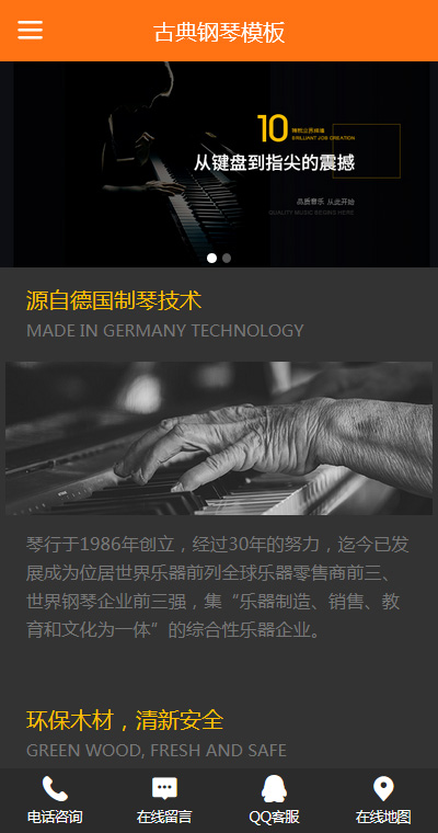 玩具乐器模板缩略图