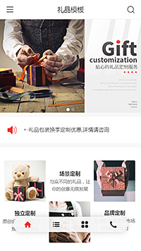 礼品定制模板缩略图
