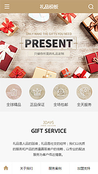 礼品定制模板缩略图